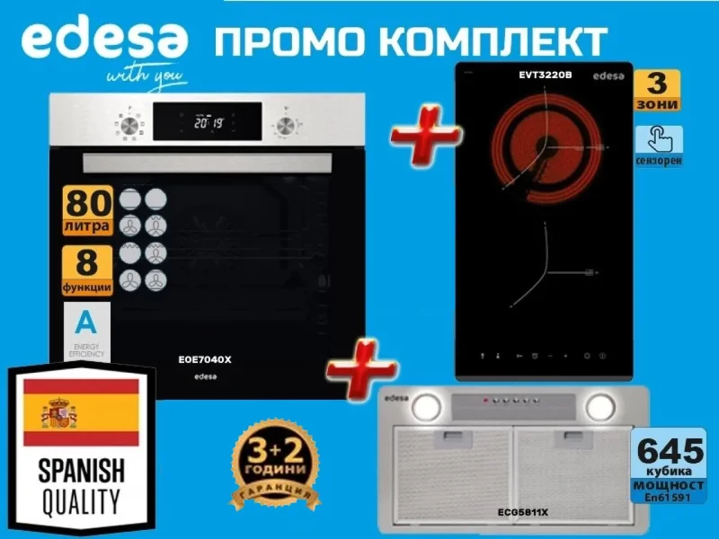 Промо Комплекти Kомплект уреди за вграждане Edesa EOE-7040 X + EVT-3220 B + ECG-5811 X